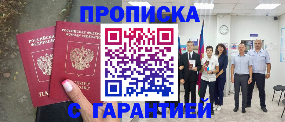 прописка штамп в Кудымкаре