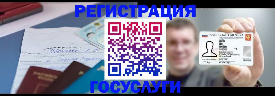 прописка 2025 в Кудымкаре